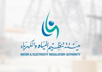 هيئة تنظيم المياه والكهرباء تفتح باب التوظيف بعدة تخصصات
