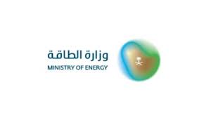 وزارة الطاقة تطلق موقعها الإلكتروني الجديد