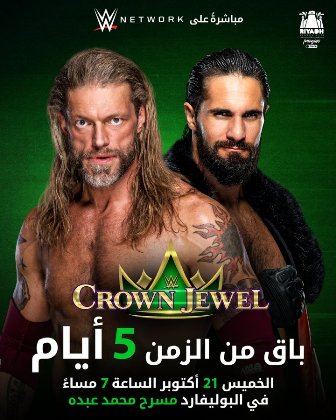 موسم الرياض: 5 أيام تفصلنا عن العرض المرتقب WWE كراون جول