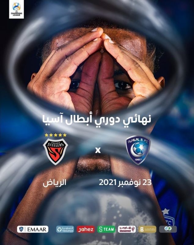 نهائي دوري ابطال اسيا