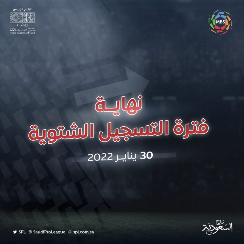 الدوري السعودي للمحترفين