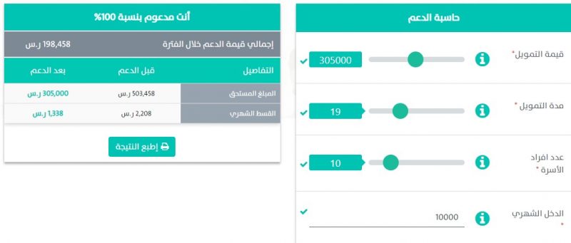 حاسبة الدعم السكني