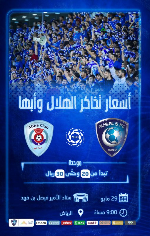 تذاكر مباراة الهلال وأبها