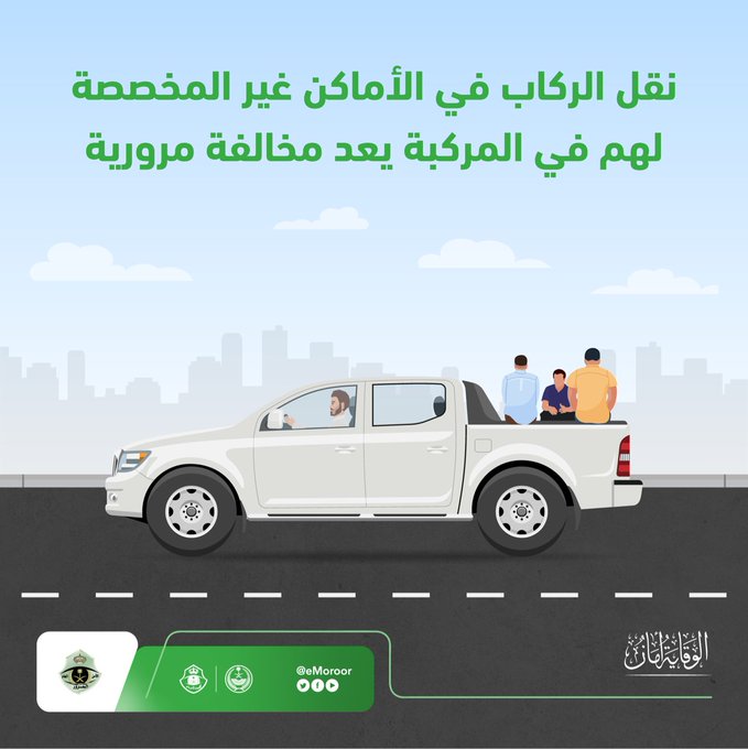 المرور : جلوس الركاب في غير أماكنهم يعرضهم للخطر - المواطن