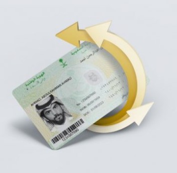 خطوات إصدار بدل مفقود لبطاقة الهوية الوطنية