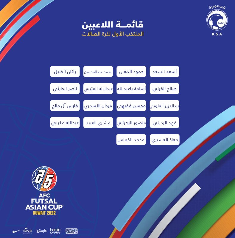 المنتخب السعودي لكرة الصالات