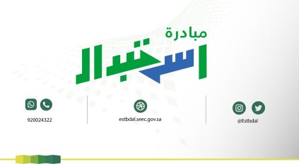 رابط مبادرة استبدال التكييف