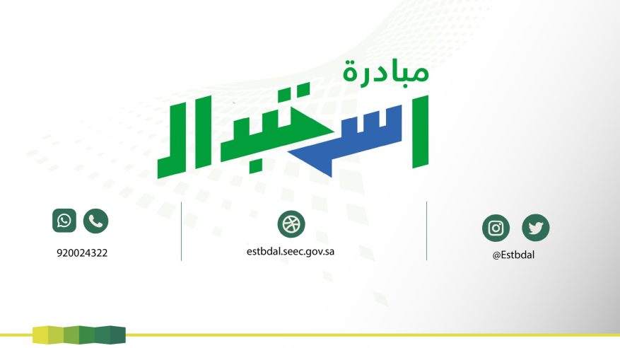 رابط مبادرة استبدال التكييف