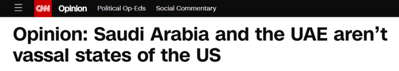  CNN السعودية والإمارات ليسا تابعتين لأمريكا 