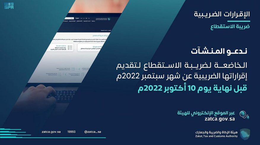 الضريبة: قدموا إقرارات الاستقطاع عن سبتمبر