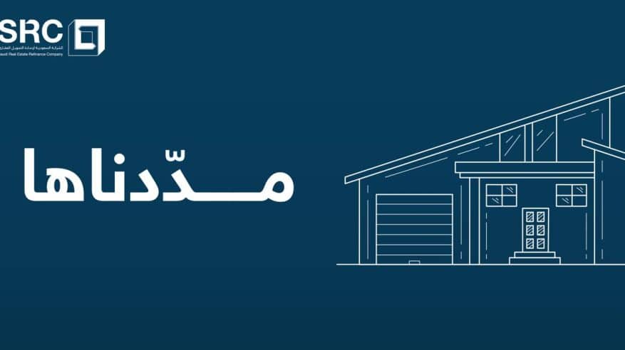 تمديد فترة استحقاق التمويل العقاري لـ 30 عامًا