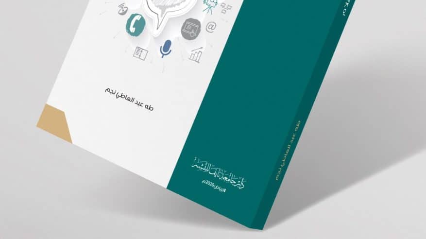 نظريات الإعلام في معرض الرياض للكتاب