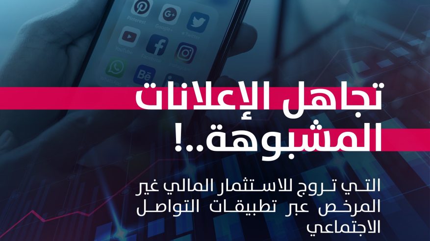 الأمن العام: تجاهلوا الإعلانات المشبوهة