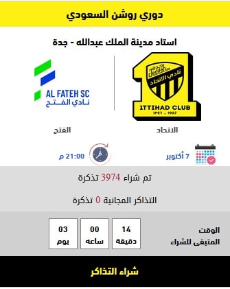 الاتحاد والفتح