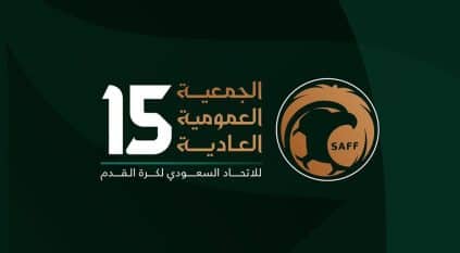 تفاصيل عمومية الاتحاد السعودي الـ15