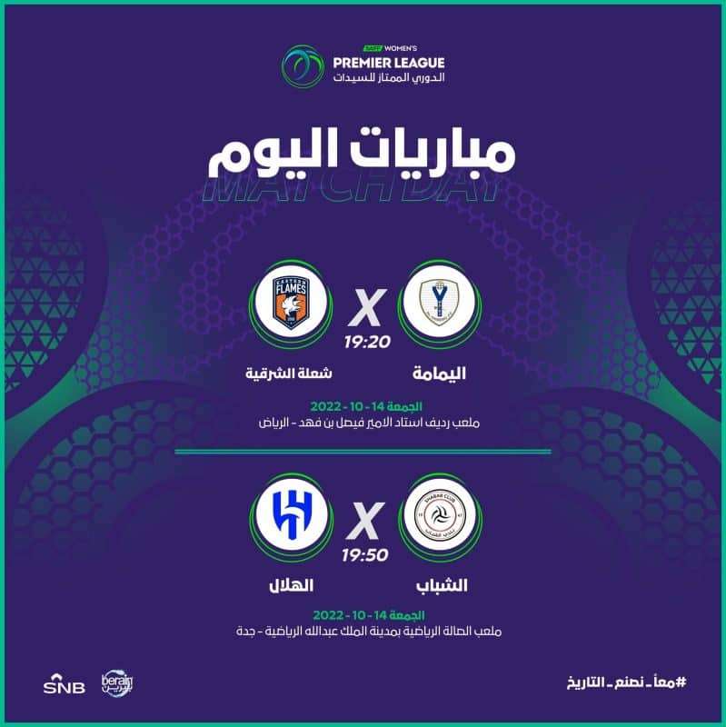 الدوري السعودي للسيدات