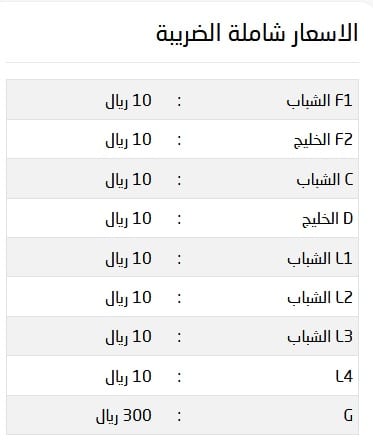 تذاكر مباراة الشباب والخليج