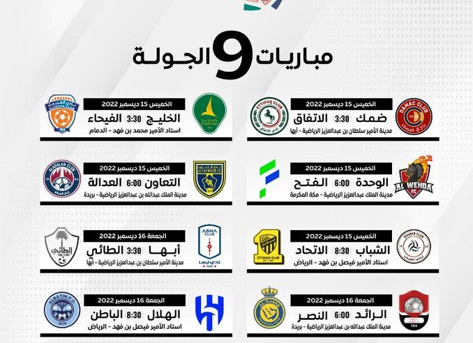 مواعيد 10 جولات بدوري روشن