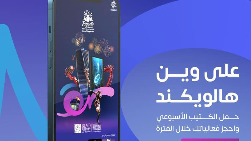كتيب خاص لفعاليات الويكند بموسم الرياض