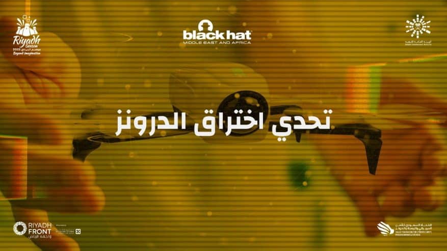 جوائز بلاك هات مليون ريال للهواة والمحترفين