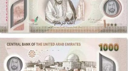 الإمارات تصدر ورقة نقدية فئة 1000 درهم