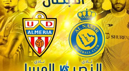 رابط حجز تذاكر مباراة النصر وألميريا