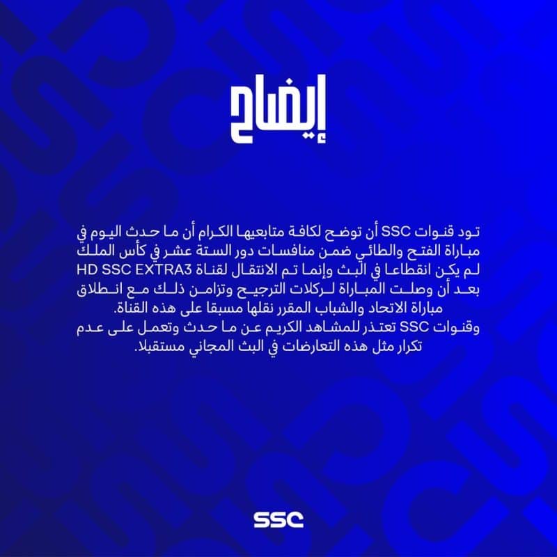 قناة ssc حول الفتح والطائي