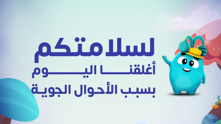 الطقس يغلق مهرجان الرياض للألعاب اليوم