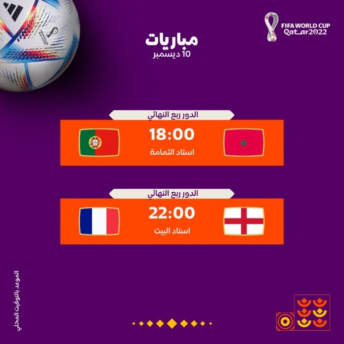 مباريات اليوم في مونديال قطر 2022