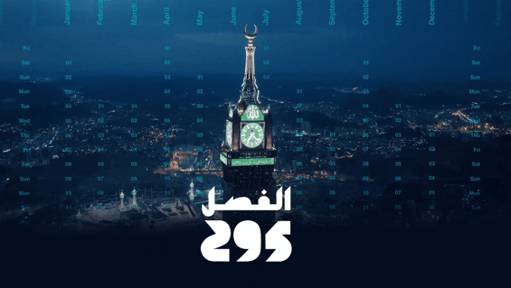 فيلم الفصل 295 يوثق أحداث 2022 في المملكة