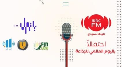 احتفال لإذاعات MBC في بث مباشر ومشترك مع قنوات إذاعية أخرى