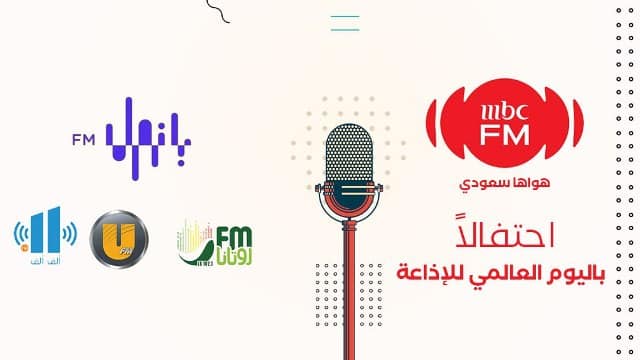 احتفال لإذاعات MBC في بث مباشر ومشترك مع قنوات إذاعية أخرى