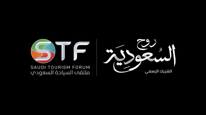 انطلاق ملتقى السياحة السعودي بالرياض غدًا