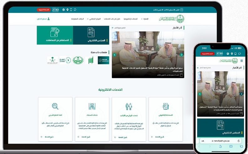 إطلاق النسخة الجديدة للبوابة الإلكترونية لإمارة الرياض