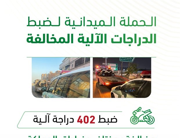 المرور : ضبط 402 دراجة آلية مخالفة