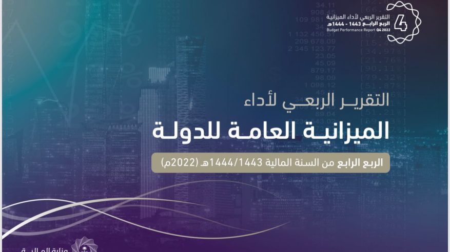 المالية: ارتفاع الإيرادات غير النفطية للربع الرابع لعام 2022 بـ 19%