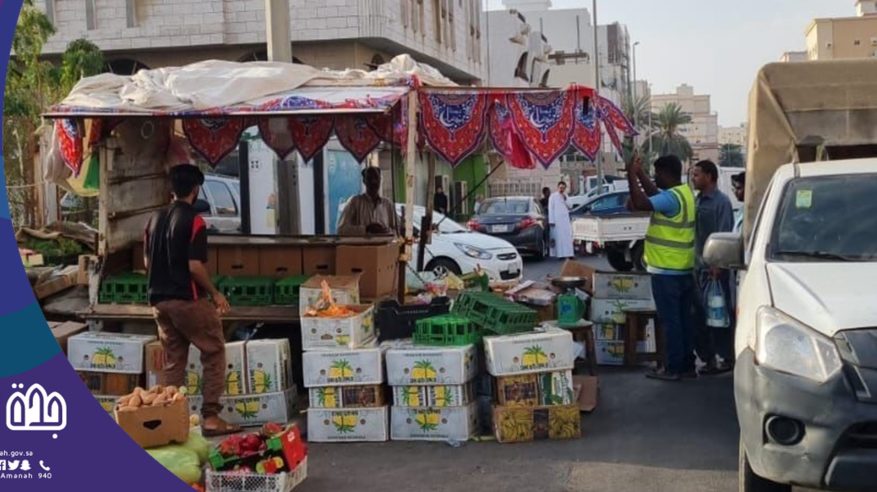 أمانة جدة تصادر 3 أطنان من الخضروات والفواكه