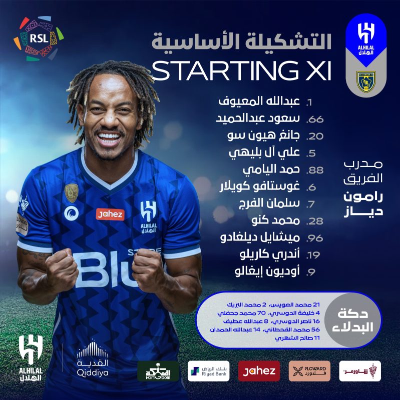 الهلال