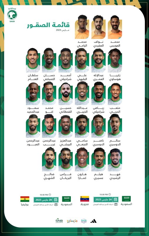 قائمة المنتخب السعودي