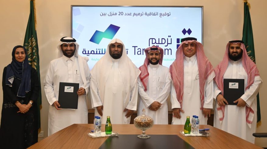 اتفاقية بين ترميم الشرقية وترميم التنمية بمكة في تنفيذ المشاريع وخدمة المستفيدين