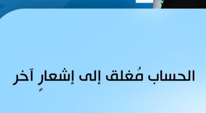 إغلاق حساب مقتدى الصدر على تويتر حتى إشعار آخر