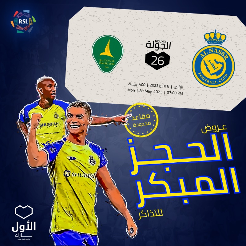 تذاكر مباراة النصر والخليج