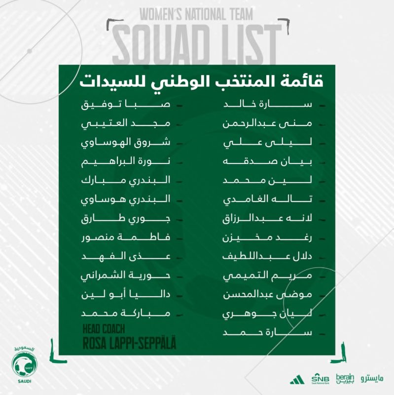 منتخب السعودية للسيدات