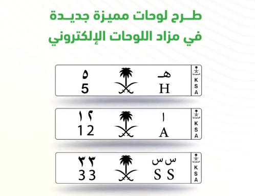 طرح لوحات مميزة وفئات جديدة في المزاد الإلكتروني غدًا