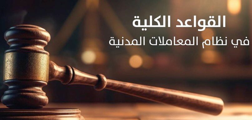 نظام المعاملات المدنية عدّل 5 أنظمة سارية