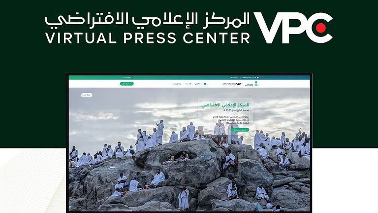 إطلاق المركز الإعلامي الافتراضي VPC لموسم الحج