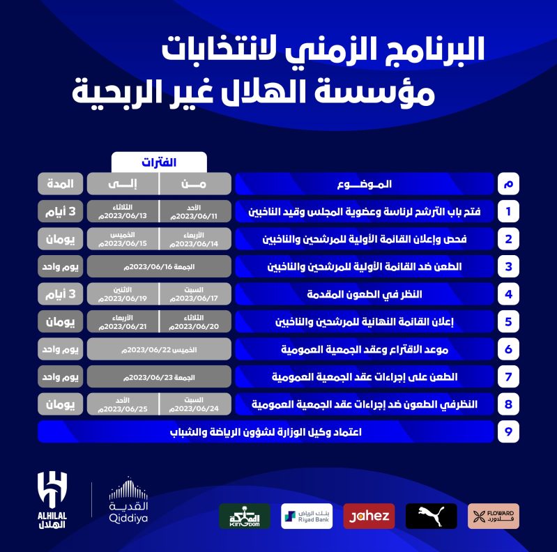 الهلال