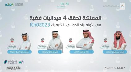 المنتخب السعودي للكيمياء يحقق 4 جوائز دولية