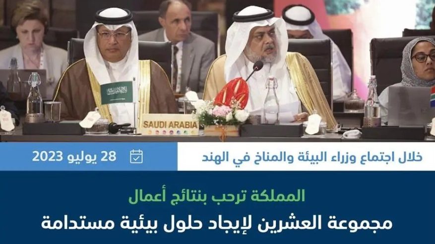 السعودية أدركت مبكرًا أهمية الحفاظ على النظم البيئية البحرية والمائية