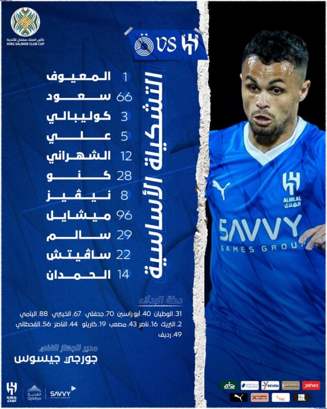 تشكيل الهلال لمواجهة السد